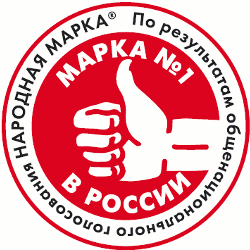 Марка №1 в России-2012